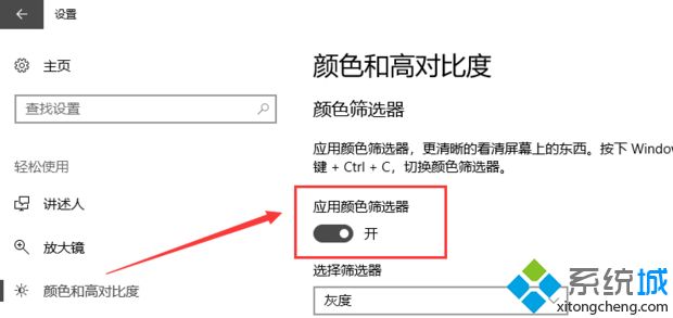 Win10桌面颜色变为灰的两种解决方法