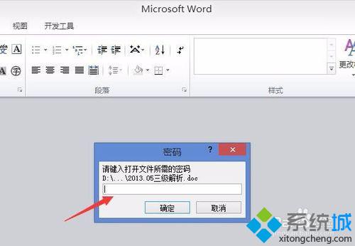 windows10系统下去掉word2010密码保护的方法