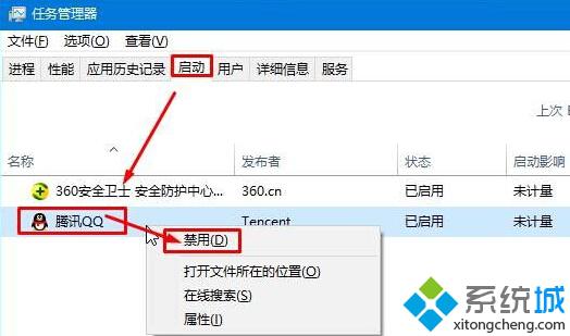 Windows10系统如何禁止QQ开机自动启动