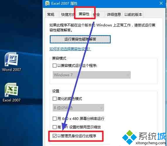 Win10系统无法打开Office 2007的原因和解决方案