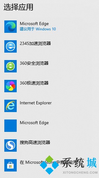 win10默认浏览器如何设置 win10设置默认浏览器教程