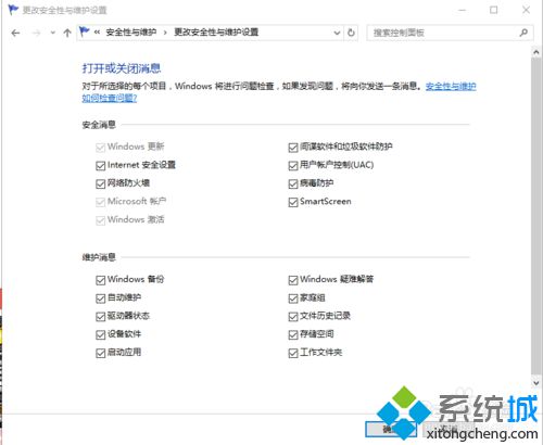 Win10系统更改安全性和维护设置的方法