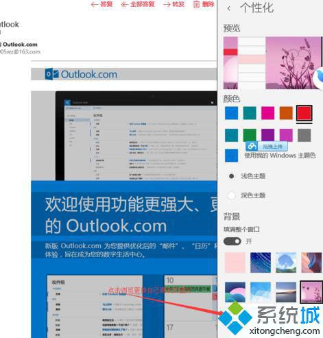 windows10系统自带邮件如何设置