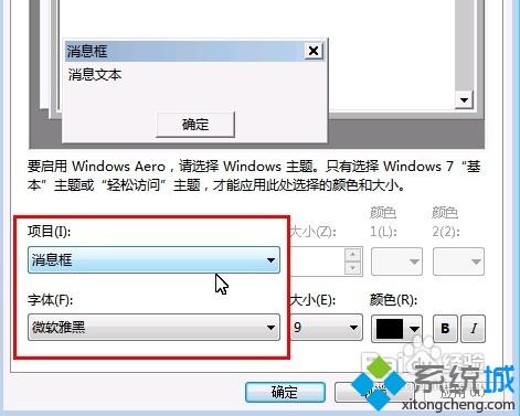 win7默认黑色字体改成其他颜色的方法