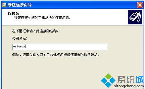 Ghost xp sp3系统怎么设置vpn连接【图】