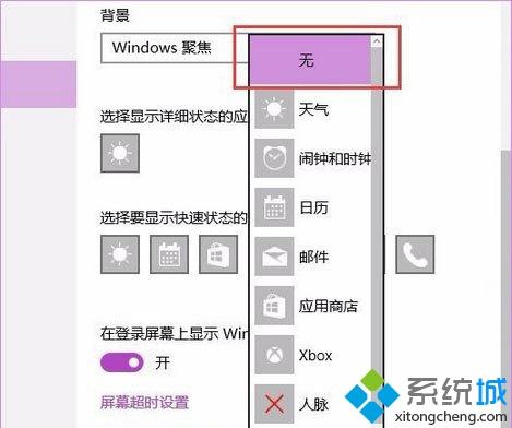 win10笔记本开启Windows聚焦功能的详细步骤