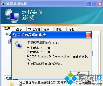 WinXP系统开启网络级别身份验证功能远程连接Win8桌面的方法