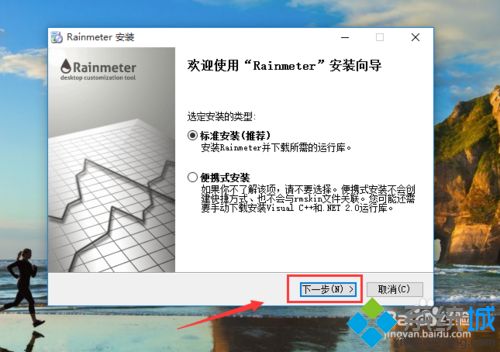 win10系统下如何安装雨滴桌面Rainmeter