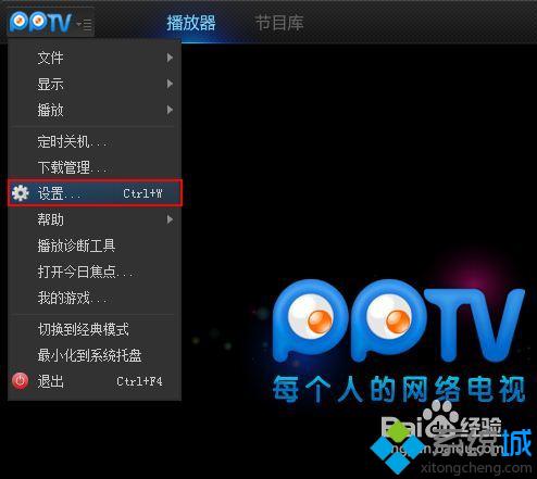 win10系统下如何禁用PPTV后台自动联网程序