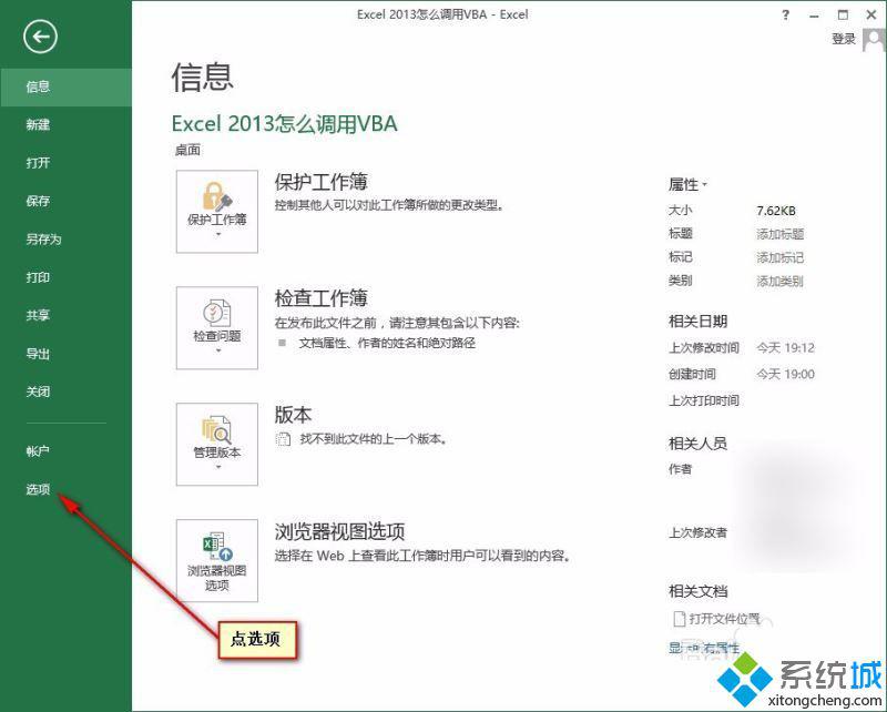 xp系统下通过Excel 2013调用VBA的方法