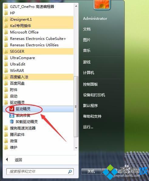 win10系统下如何关闭驱动精灵的开机检测