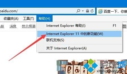 IE浏览器的版本号是多少？Win10系统查看ie浏览器版本号的方法