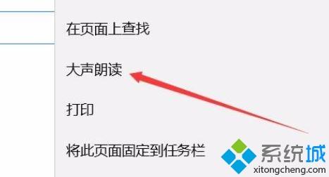 windows10系统调节edge浏览器朗读音量的方法