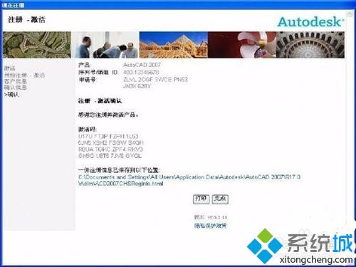 win10如何获取cad2007激活码|win10获取cad2007激活码的方法