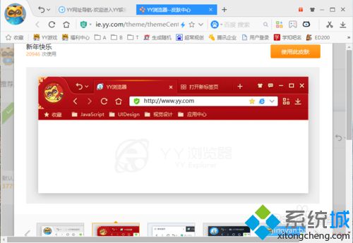 win10系统下YY浏览器怎样更换皮肤