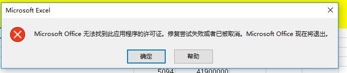 win10系统office无法找到此应用程序的许可证的解决方法