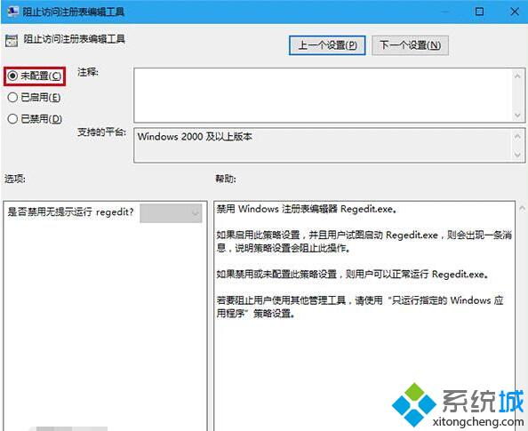 Windows10系统提示“注册表已被管理员禁用”如何解决