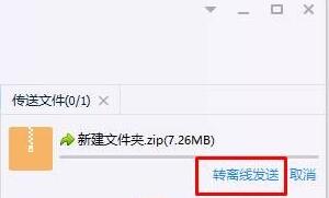 windows10系统qq无法发送离线文件如何解决