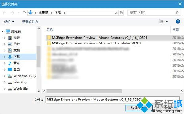 Windows10系统安装Edge浏览器扩展的方法