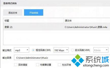 Windows10系统下将m4a转换成mp3的三种方法