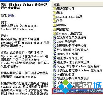 深度xp系统通过组策略关闭Windows Update搜索驱动程序的方法