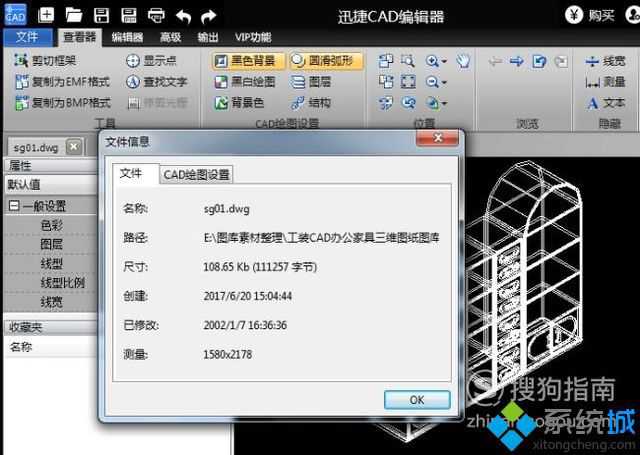 xp系统下怎样查看CAD软件版本信息