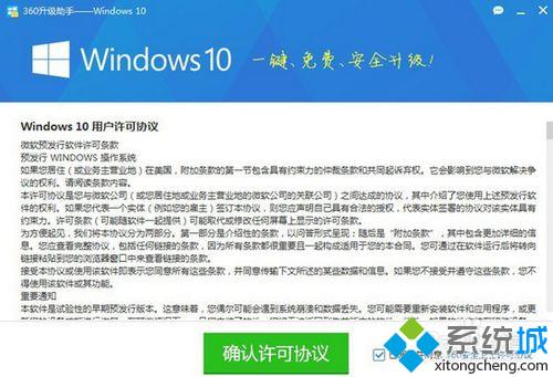 360如何升级win10正式版？360免费升级win10系统图文教程