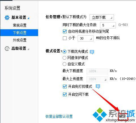 win10系统如何开启迅雷免打扰模式