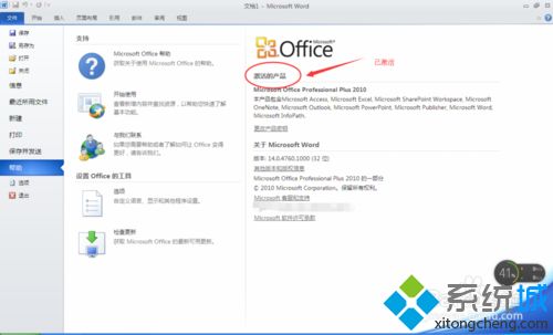 xp为什么不能激活office2010?教你激活office2010的方法