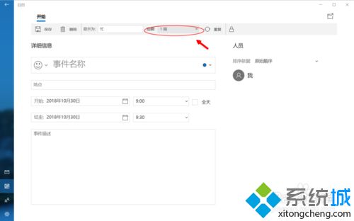 win10系统如何在日历中创建待办事项？win10在日历中创建待办事项的方法