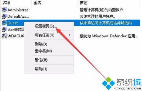 win10系统如何取消guest账户密码