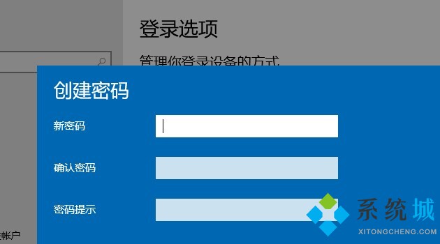 win10系统怎么设置密码 win10系统开机密码设置教程