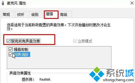 Win10系统下使用yy语音聊天有回音的解决方案