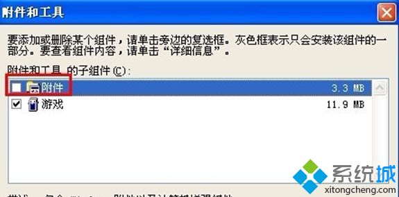 xp系统附件工具不见了怎么办|xp附件不见了的解决方法