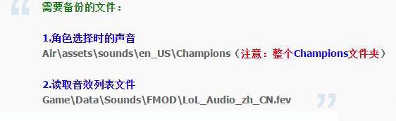 windows10系统如何替换lol语音包