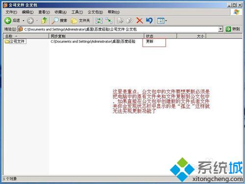 WindowsXP系统怎样创建和更新公文包 XP系统创建和更新公文包图文教程