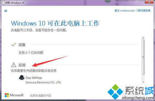 免费获取正版win10的2种方法