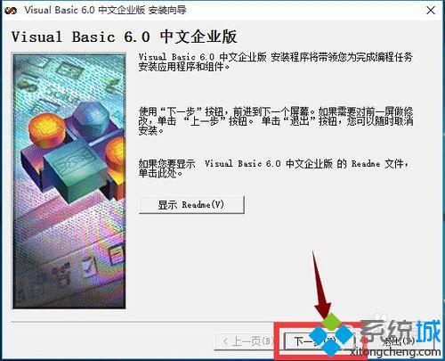 windows10系统安装vb6.0图文教程