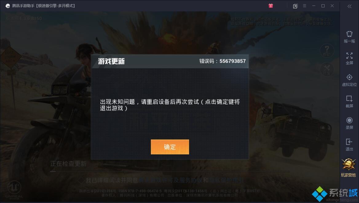 win7系统下腾讯手游助手和平精英进不去怎么办