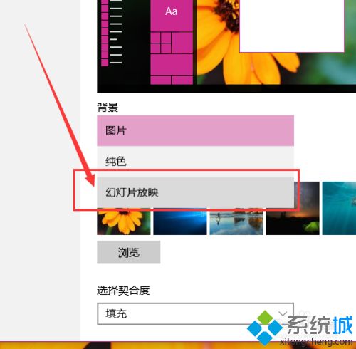 win10让壁纸自动更换的方法【图文】