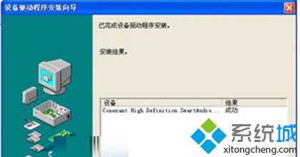萝卜家园xp系统安装声卡驱动失败的解决方案
