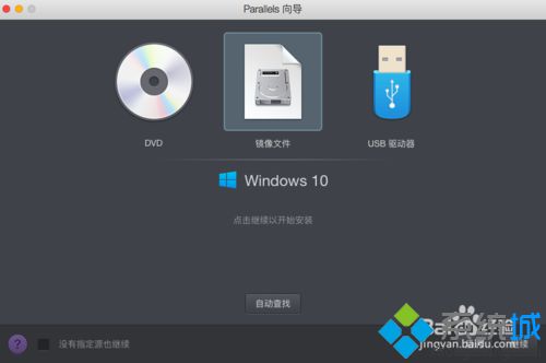 Parallels Desktop安装win10系统的方法