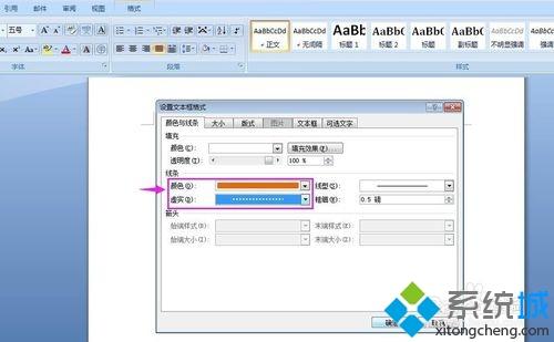 windowsxp系统下怎样美化word文本框