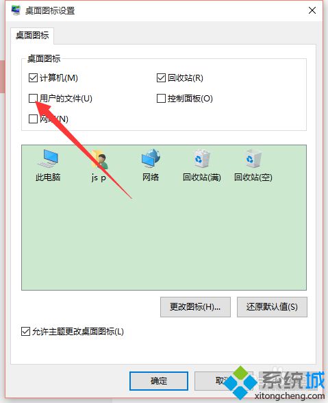 windows10系统下怎样给桌面添加用户文件