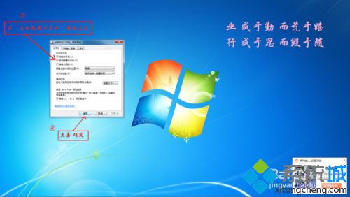 怎么在win7桌面添加座右铭