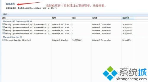 win7系统控制面板没有IE11图标如何卸载