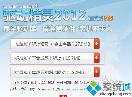 win10系统如何使用驱动精灵？win10使用驱动精灵的方法