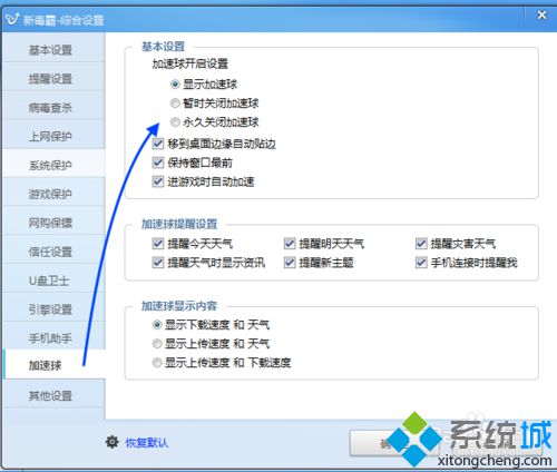 windows10系统关闭金山毒霸加速球图文教程