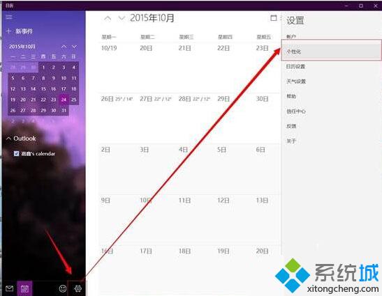 Windows10日历应用如何更换主题 win10日历应用主题设置教程