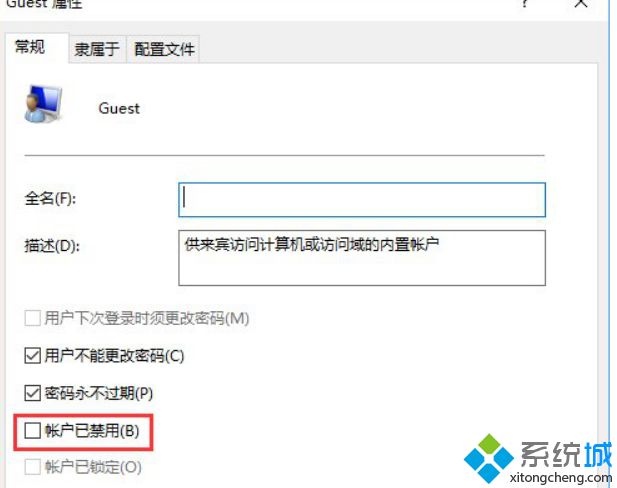 win10系统打开Guest来宾账户的方法【图文】